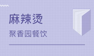 济南餐饮管理培训 餐饮管理培训学校 培训机构排名