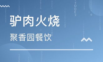 济南餐饮管理培训 餐饮管理培训学校 培训机构排名