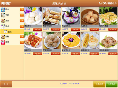 快餐王 6 餐饮管理系统