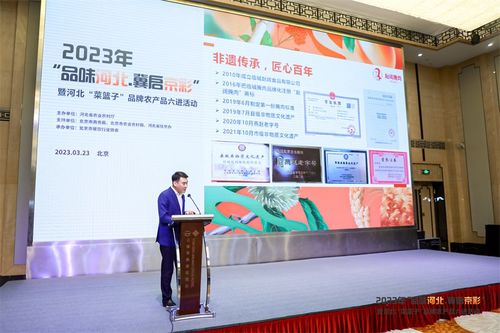 品味河北 冀启京彩 河北品牌农产品进京对接推介活动成功举办