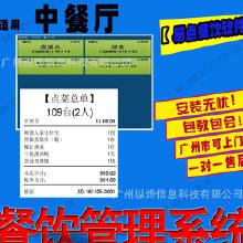 广州餐饮管理软件价格 广州餐饮管理软件批发 广州餐饮管理软件厂家 广州餐饮管理软件大全 