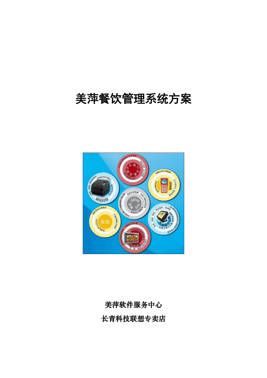 餐饮管理系统的美萍方案 提升效率与服务质量的全面解决方案