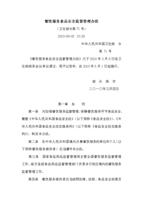 餐饮服务业食品安全监督管理办法 构建餐饮管理新格局